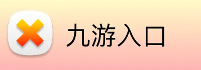 九游入口 Logo